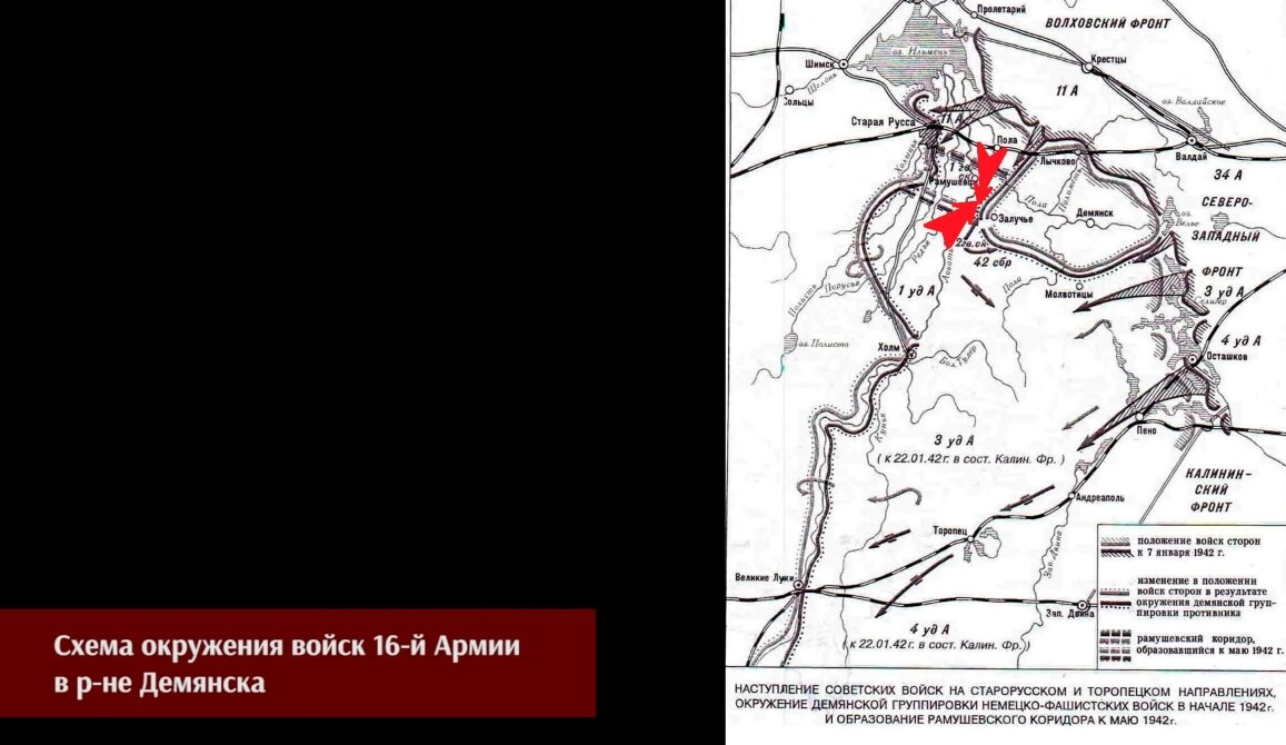 в феврале 1942 года образовался демянский котел. вов северо западный фронт 1941. демянская наступательная операция январь 1942 года. демянский котел карта боевых действий. демянская наступательная операция 1942 года карта.