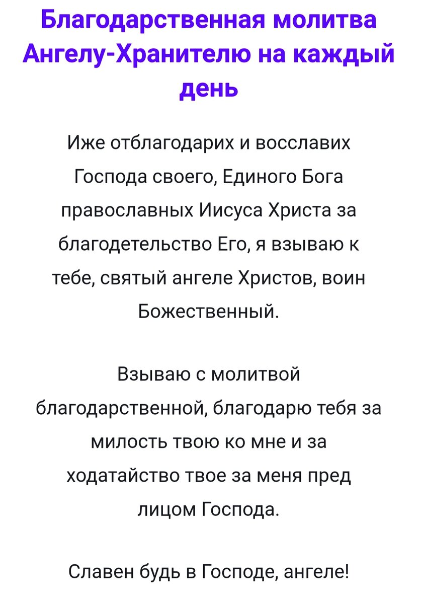 Молитва Ангелу-хранителю на все случаи жизни