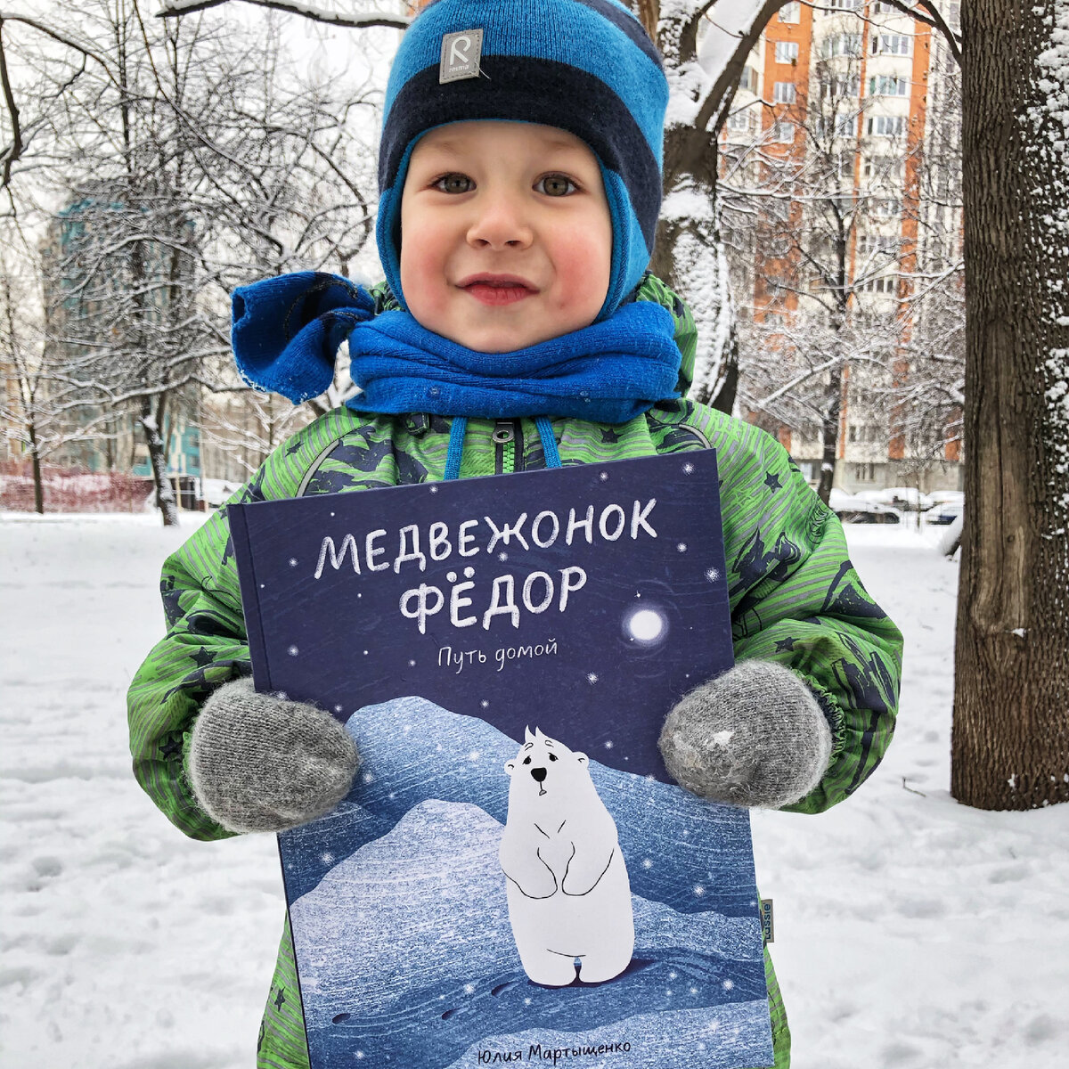 Это Саша, мой средний сын. В руках он держит книгу «Медвежонок Федор. Путь домой», про которую я вам сегодня расскажу подробнее. 