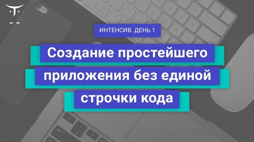 Демо-занятие курса «iOS Developer. Basic»