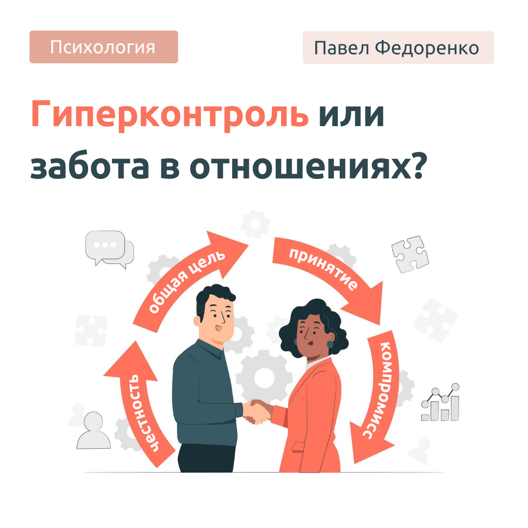 Гиперконтроль мем. Гиперконтроль в психологии. Гиперконтроль это. Гиперконтроль в психологии. Гиперконтроль картинки.