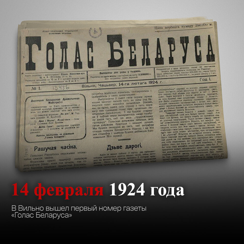 Голас Беларуса | belhistory.by | Дзен