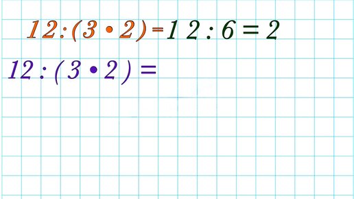 Деление числа на произведение 4 класс. Деление числа на произведение 4 класс задания. Деление числа на произведение 4 класс примеры. Произведение математика.