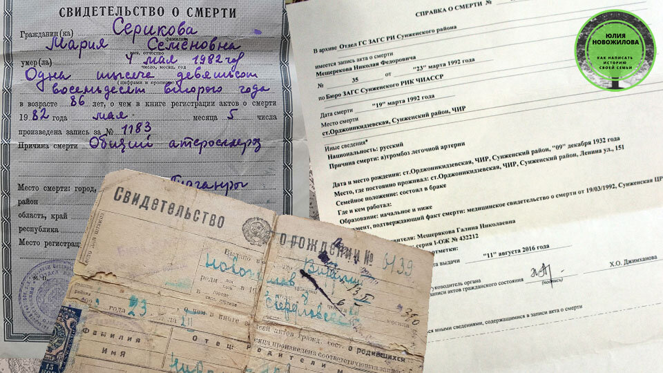 Старые свидетельства и справка 2016 года из моего домашнего архива