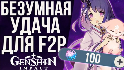 ЭТОТ F2P ИГРОК ЗАБРАЛ УДАЧУ У ДОНАТЕРОВ! ОТКРЫВАЕМ МОЛИТВЫ С РАЙДЕН!