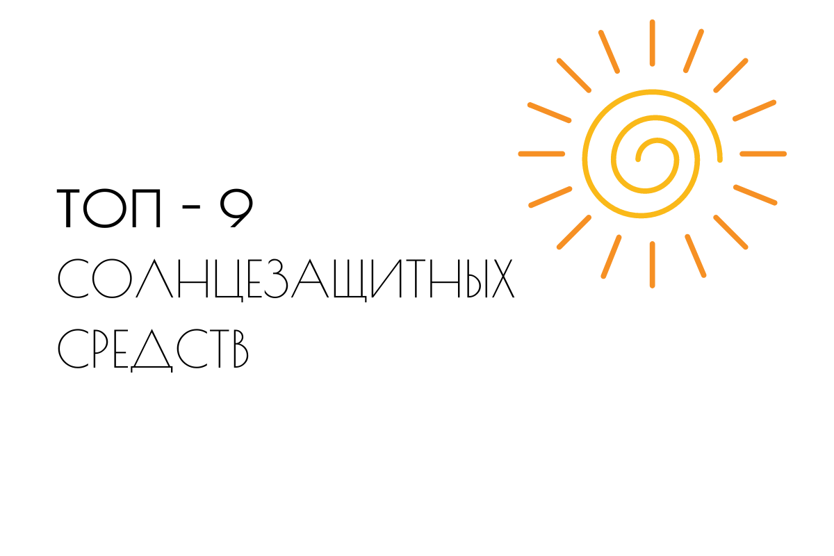 Солнечно разбор