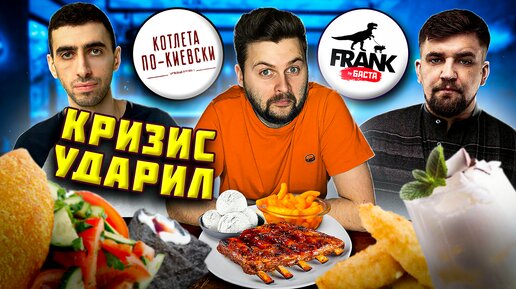 НОВЫЕ меню Басты и Чапаряна / Ребра Cheetos и Котлета с ананасом / Обзор Frank и Котлета по-киевски