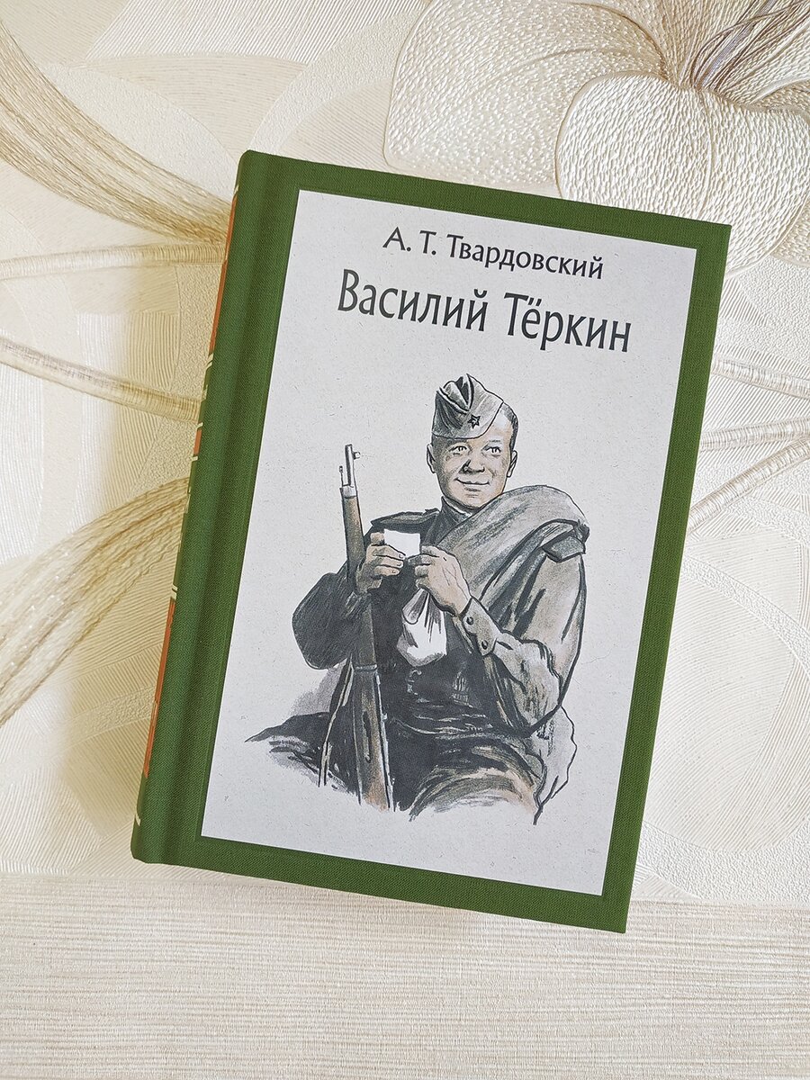 Василий Тёркин | Издательство 