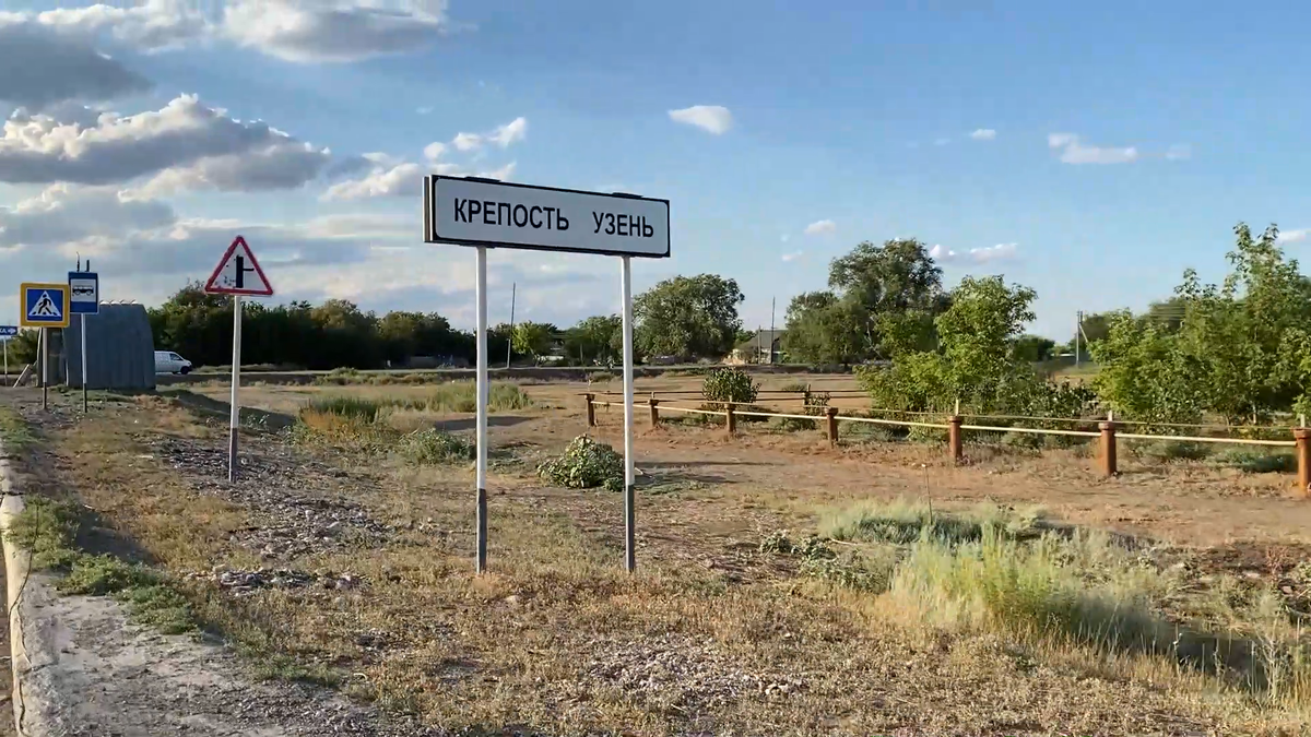 Крепость Узень 