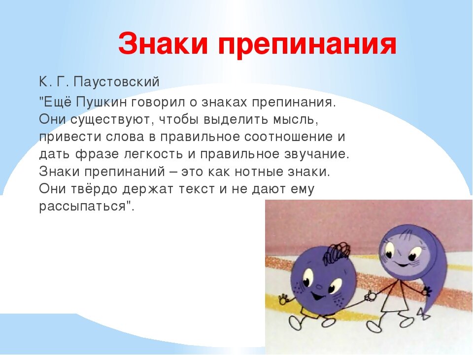 Какие знаки препинания 10. Знаки препинания. Знаки препинания что такое знаки препинания. Берегите знаки препинания. Точка знак препинания.