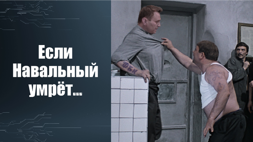 Когда 40 дней после смерти навального. Смерть 6пвального. Смер ь Навального. Смерть Нававального. Смерть Навального.