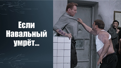 Фотографии мертвого навального. Фотографии мертвого навального. Смерть нава. Смерть нава. Фотографии мертвого навального.