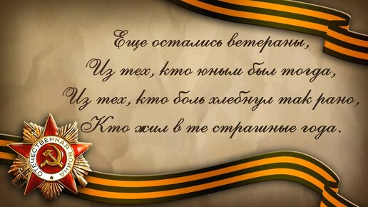 Поздравление с Днем пожилого человека ветеранам (труда, культуры, МВД, ВОВ, учителей)