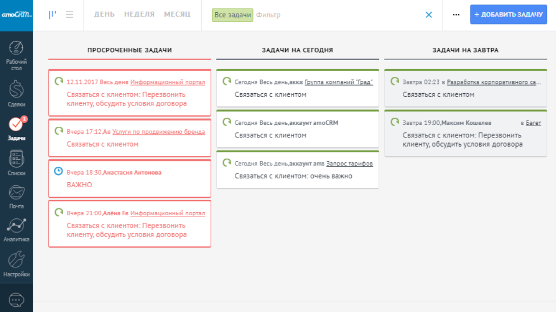 Автоматические задания. AMOCRM задачи. Задачи в АМО СРМ. АМО CRM задачи. AMOCRM список задач.
