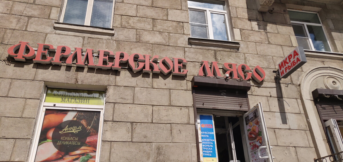 Вот  в этом магазине мы обычно покупаем мясо.