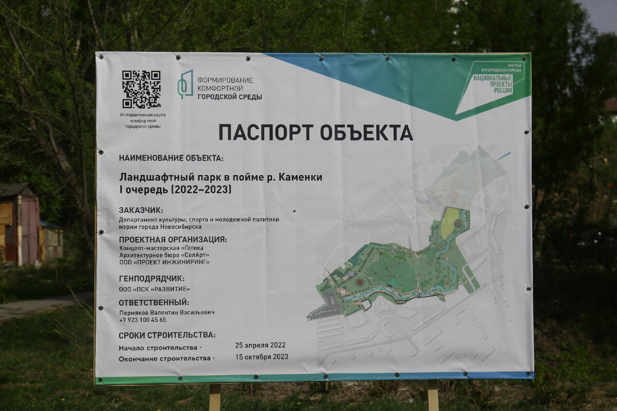 Парк каменка