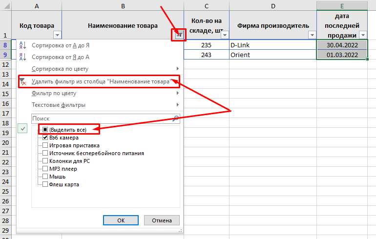 Как сделать расширенный фильтр в Excel?