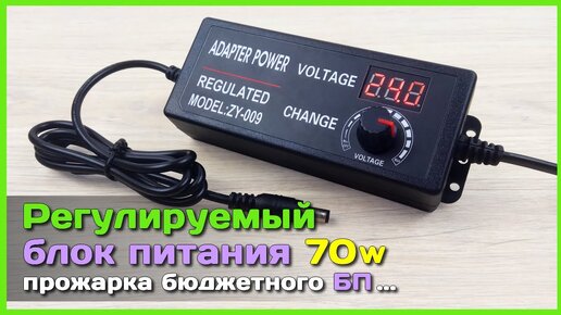 📦 Бюджетный регулируемый блок питания на 70W с АлиЭкспресс - Выживет после ПРОЖАРКИ