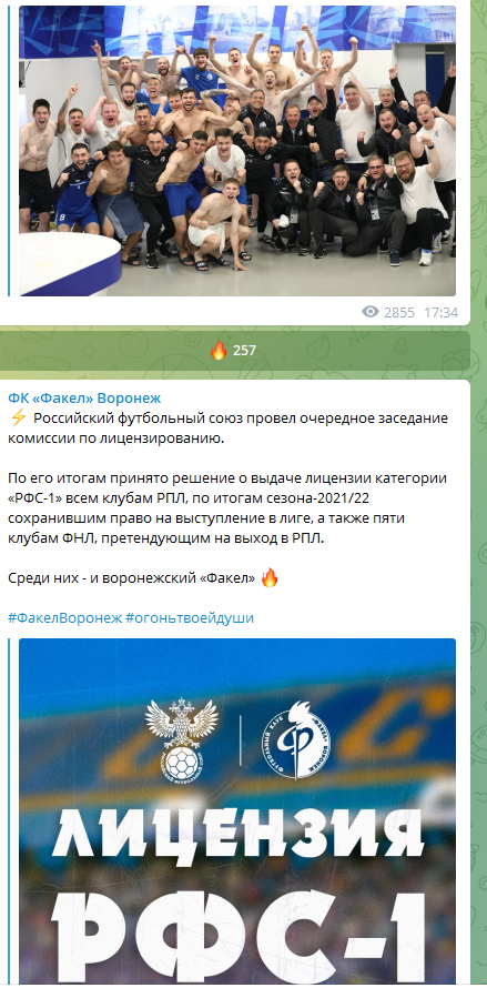 Скриншот из телеграмм канала t.me/pfcfakel