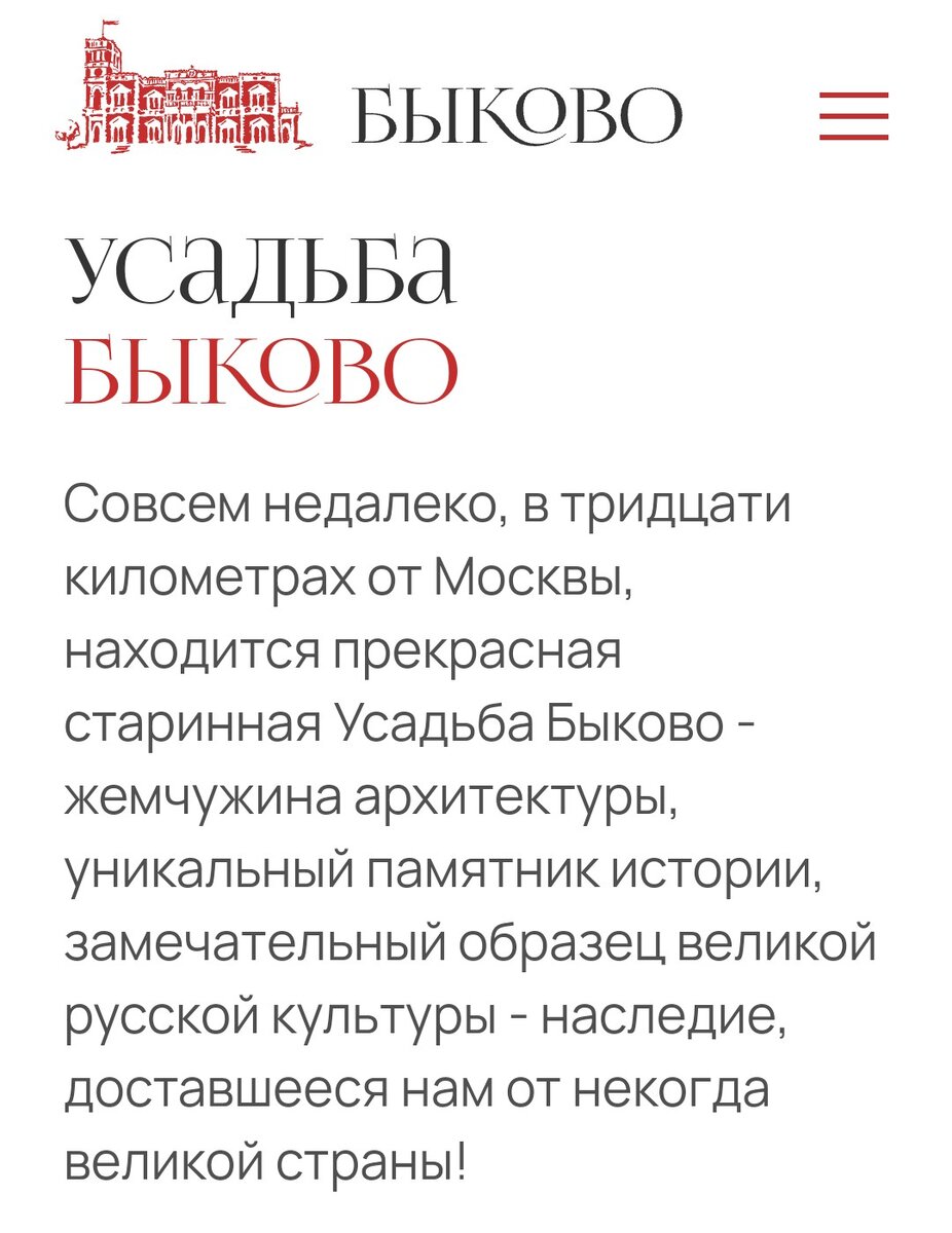 С сайта usadbabykovo.ru