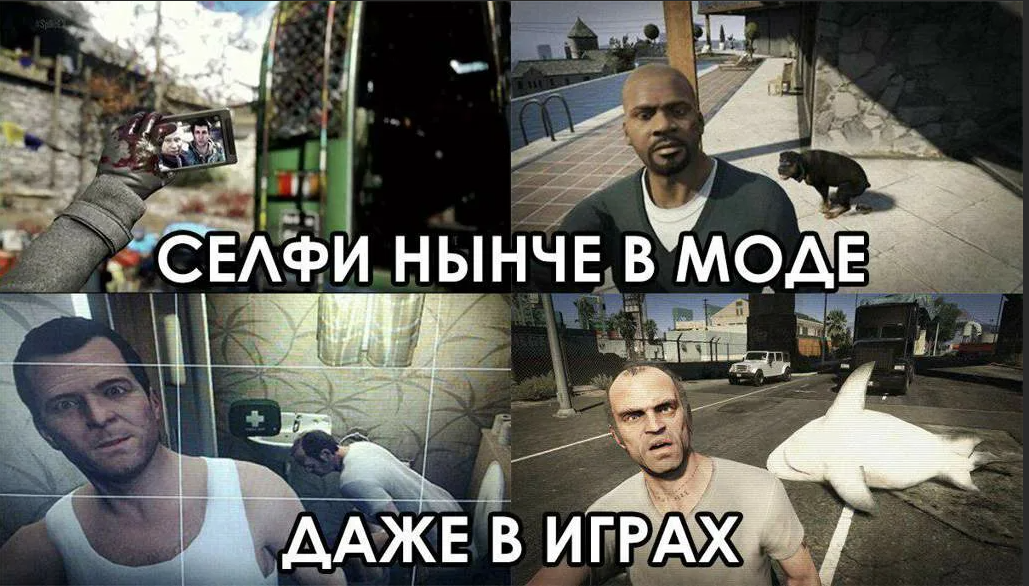 Гта мем