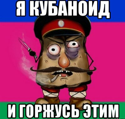 Карикатура на кубаноидов