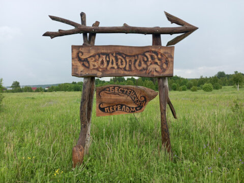 Указатель направления на водопад