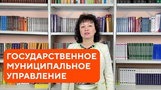 Направление Государственное и муниципальное управление в ИМЭС