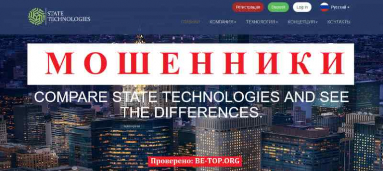 State Technologies МОШЕННИК отзывы и вывод денег