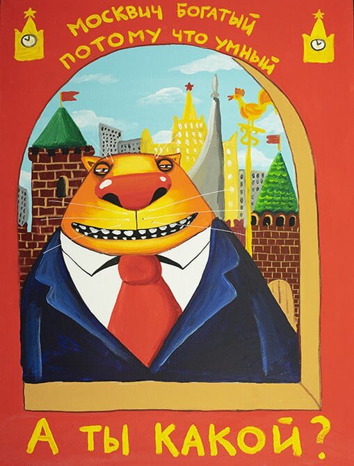 Вася Ложкин. О москвичах. 