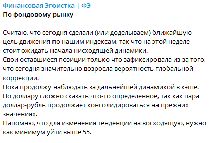 Вот этот пост. Моё мнение не является инвестиционной рекомендацией