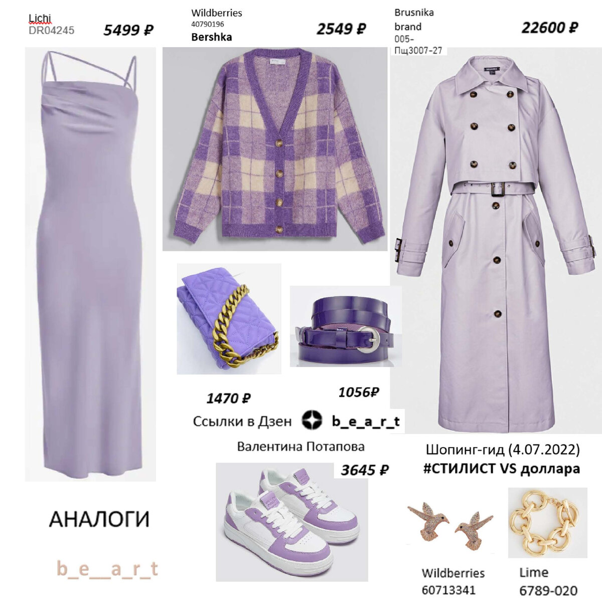 Клик ссылки представлены в конце статьи. b_e_a_r_t Валентина Потапова