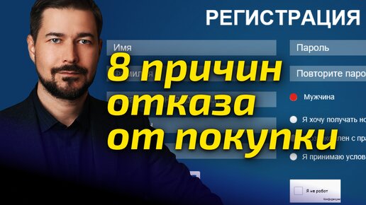 8 причин отказа от покупки на сайте, как снизить количество отказов