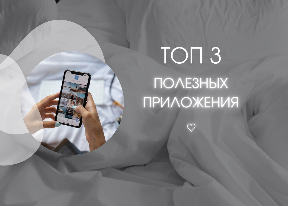 Топ полезных приложений. Топ полезных приложений