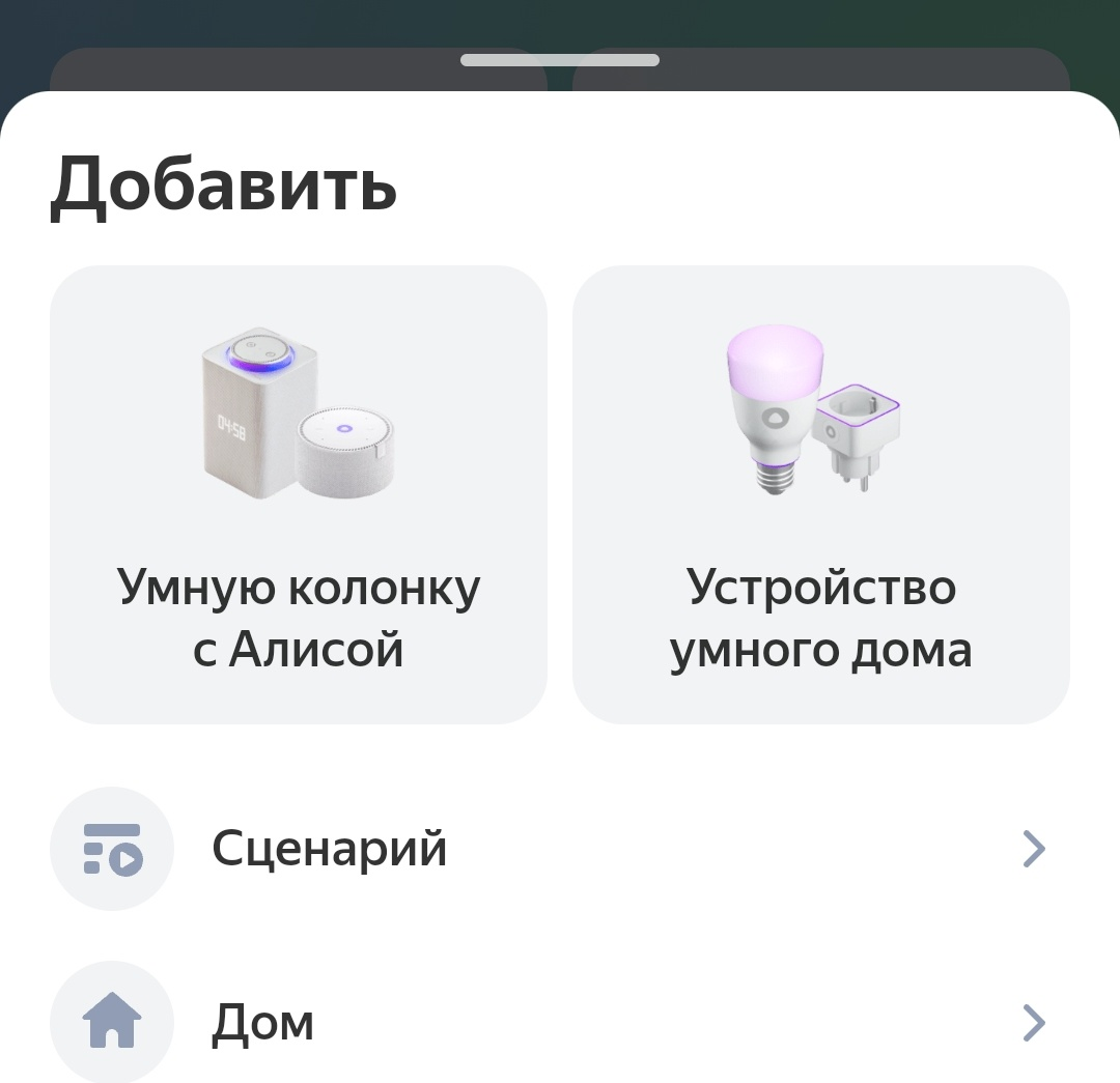 Умный дом Яндекса Алексей Надёжин о технике и не только Дзен