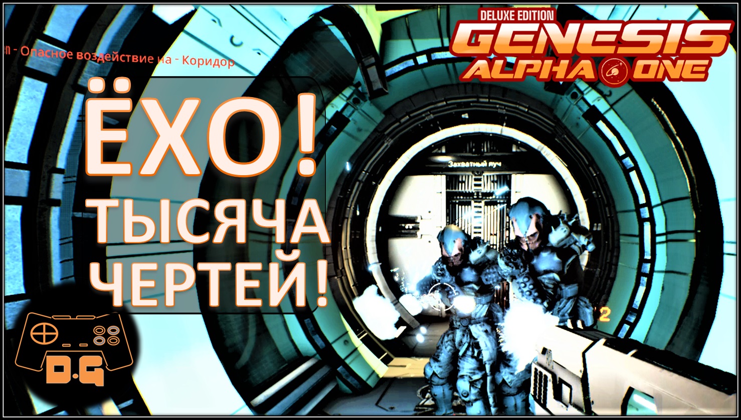 Genesis Alpha One Deluxe Edition ◈ Пираты, Абордаж, столовая... ◈  Прохождение ◈ #5