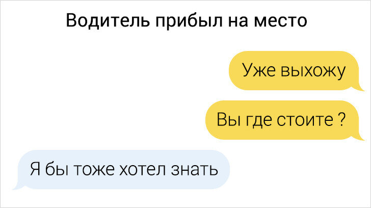 Смешные переписки с таксистами. Переписка с водителем такси. Смешные переписки с водителями такси. Смешные разговоры с таксистами.