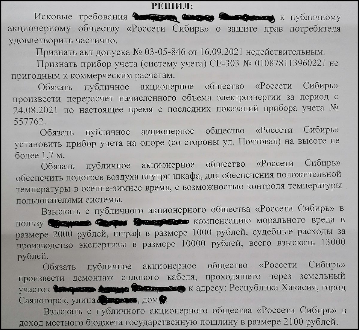 #New_Energy #Электричество #Электроэнергетика #Учет #Россети