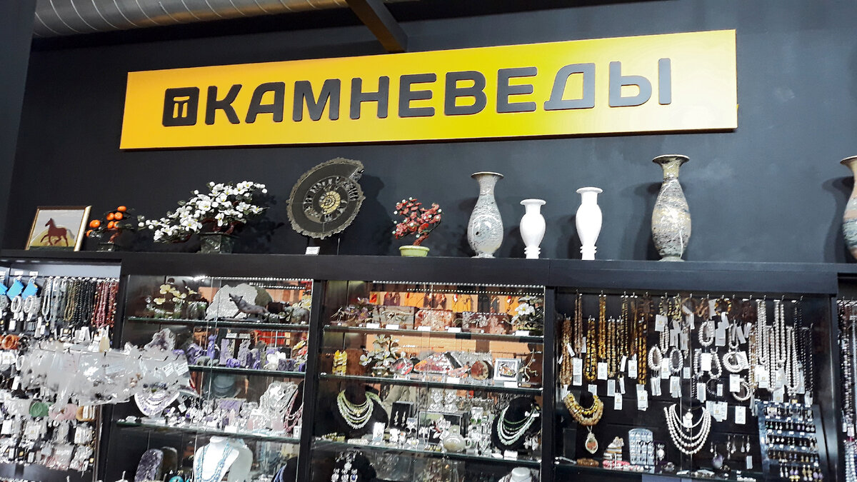 магазин "Камневеды" на Кузнецком Мосту