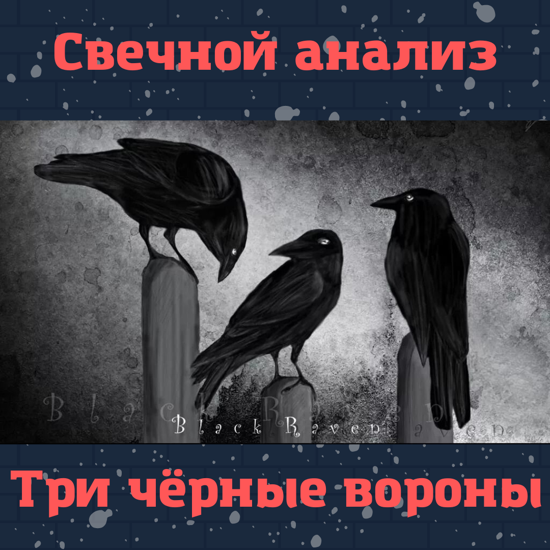 Черный среди черный. День считания ворон 2 марта. Три вороны. Вороны в комнате. Черный и белый ворон арт.