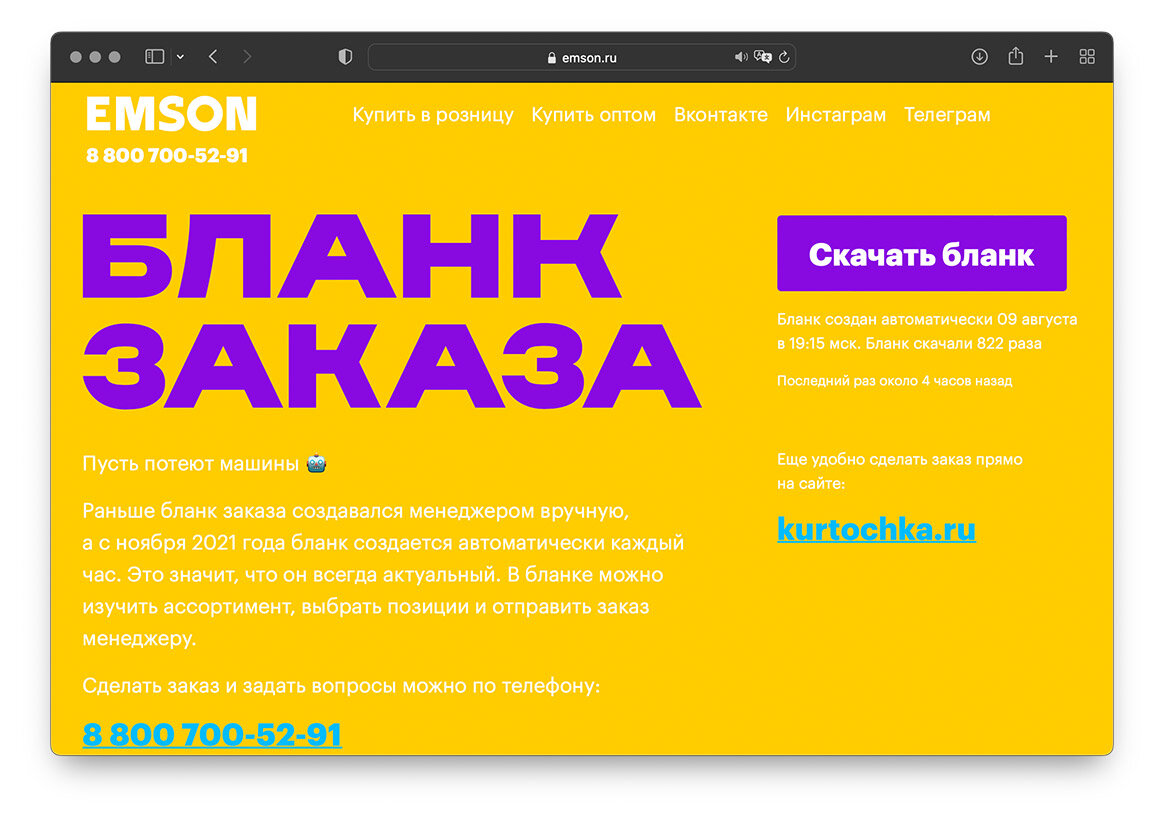 Бланк заказа, который делает робот