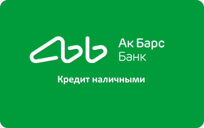 Ак барс банк новосибирск