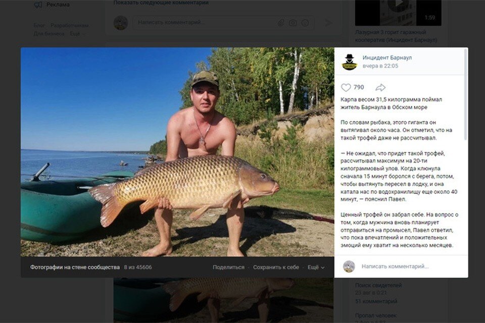     Павел со своим уловом. Скриншот страницы сообщества "Инцидент Барнаул"