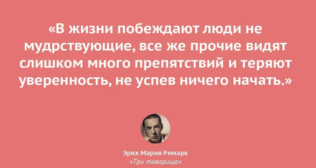 Цитаты и афоризмы ремарка. Цитаты приют грез ремарк. высказывания ремарка. цитаты ремарка.