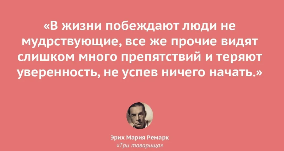 Цитаты приют грез Ремарк. Высказывания Ремарка. Цитаты Ремарка.