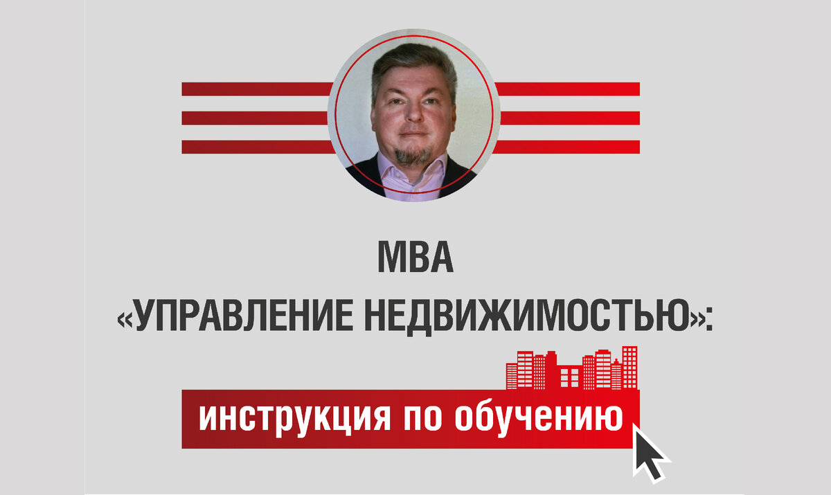 Как сделать, чтобы учеба на МВА пошла на пользу - отзыв выпускника |  Институт отраслевого менеджмента РАНХиГС | Дзен