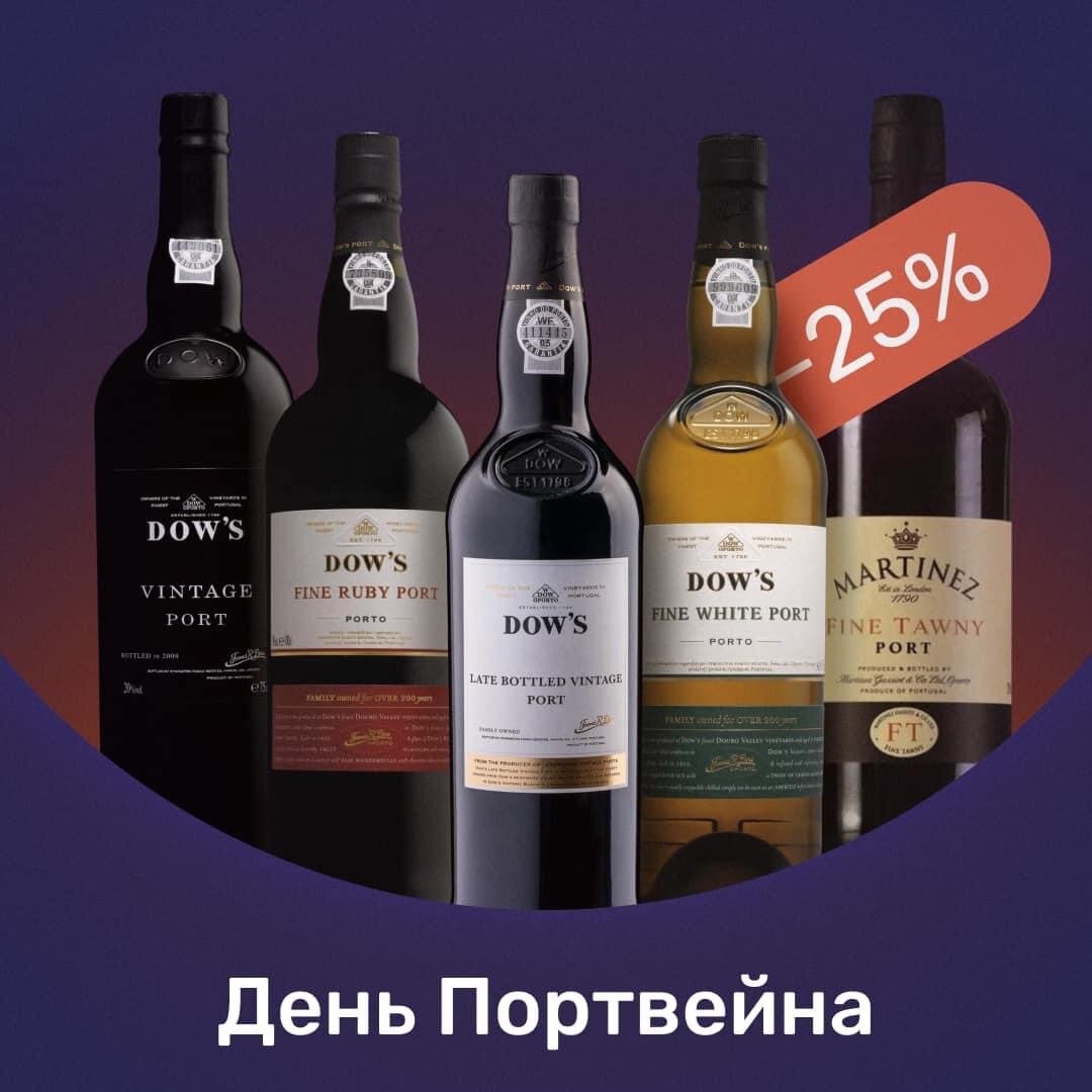 международный день портвейна. портвейн израиль. международный день портвейна. день портвейна. пивная библиотека ростов.