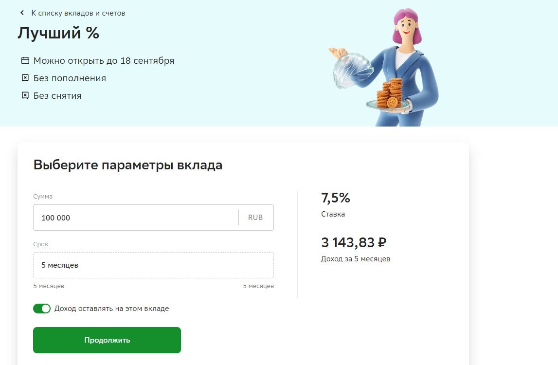 Друг сбербанк. Вклад лучший процент Сбербанк фото в личном кабинете. Yelo Bank.