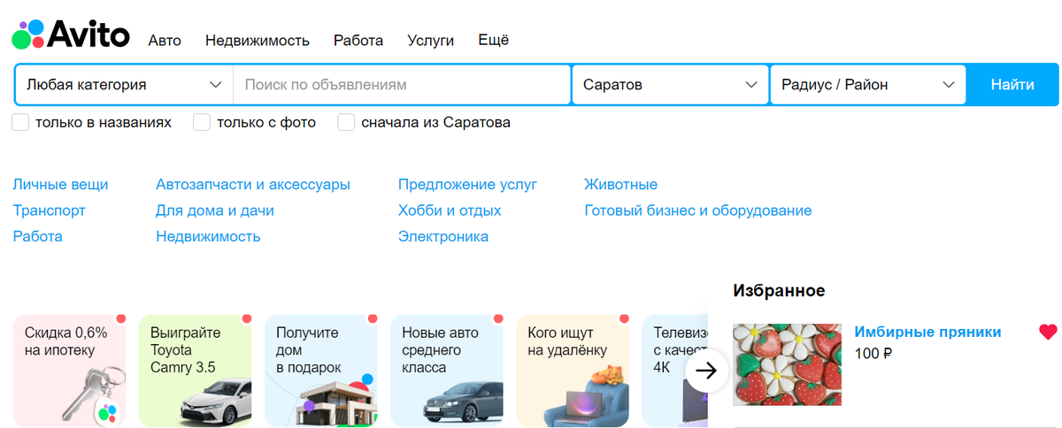 скрин с личной страницы на Avito
