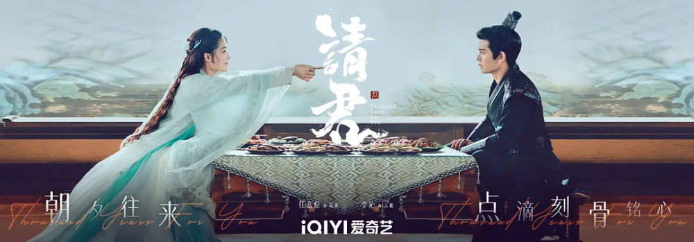 постер к дораме "Тысяча лет для тебя"